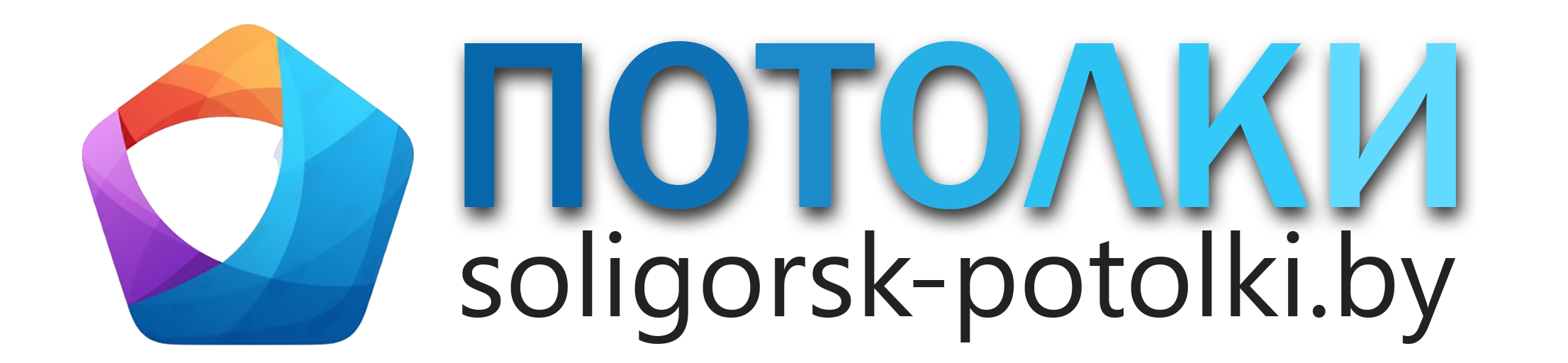 Натяжные потолки Солигорск